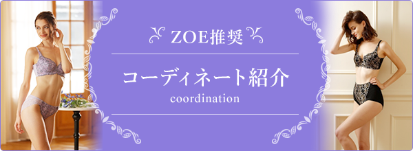 コーディネート紹介